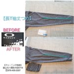 ＯＡＫＬＥＹ,袖丈,丈つめ修理